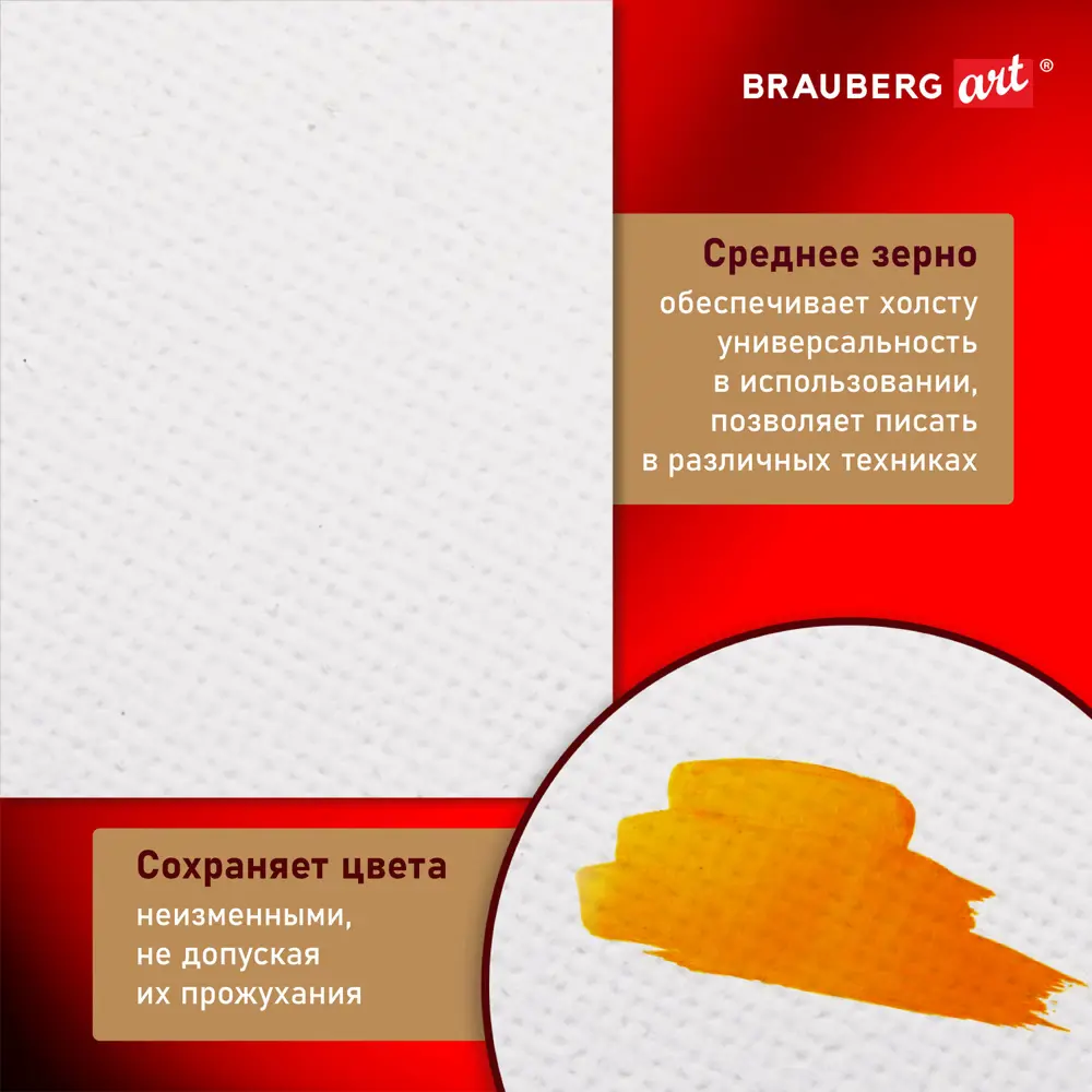 Фото 2 Холст на подрамнике Brauberg Art Premiere 30x40 см грунтованный, 100% лен, среднее зерно, 190639 Фото 2 Холст на подрамнике Brauberg Art Premiere 30x40 см грунтованный, 100% лен, среднее зерно, 190639