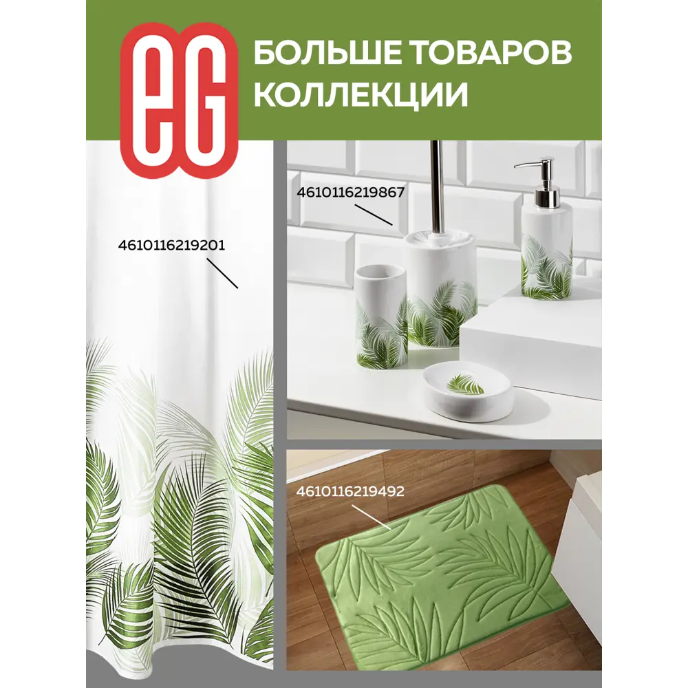 Фото 11 Коврик для ванной комнаты Еврогарант ЕГ Albero память 50x80см цвет зеленый Фото 11 Коврик для ванной комнаты Еврогарант ЕГ Albero память 50x80см цвет зеленый