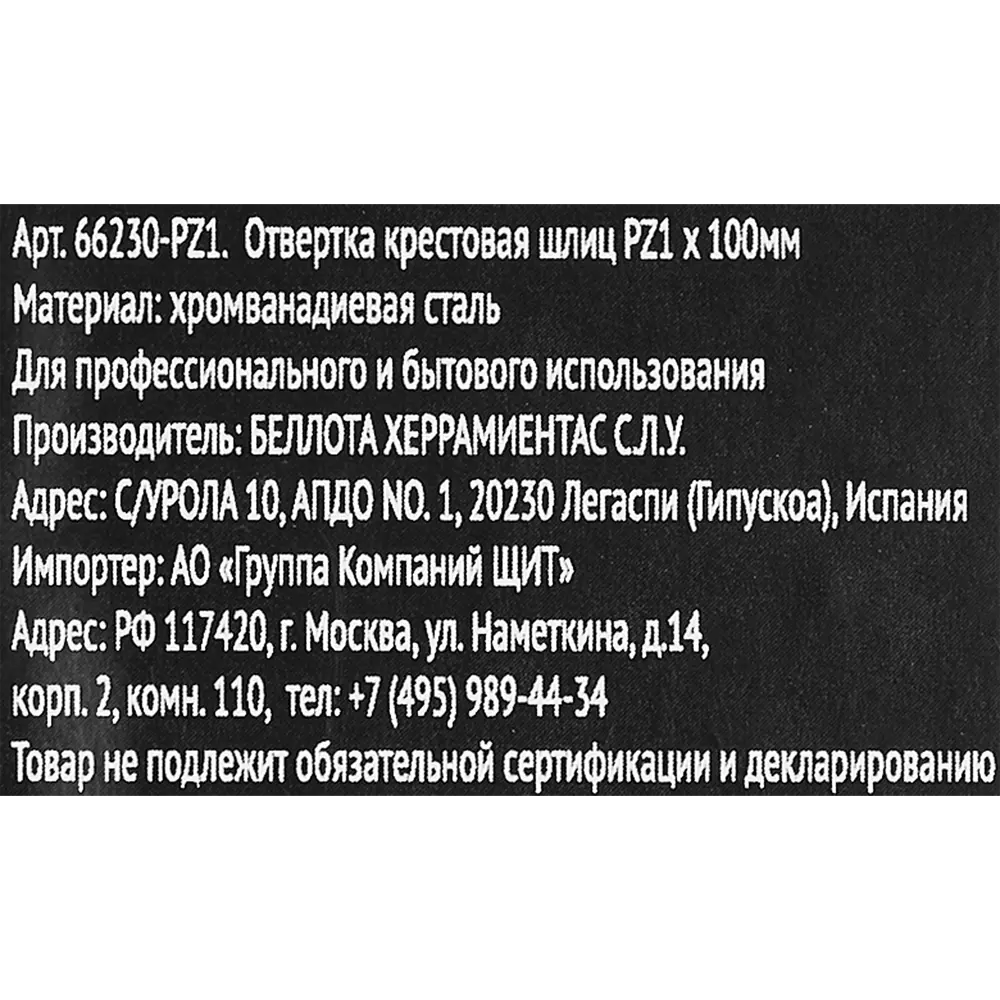 Фото 4 Отвертка крестовая Bellota 66230-PZ1 PZ1x100 мм Фото 4 Отвертка крестовая Bellota 66230-PZ1 PZ1x100 мм