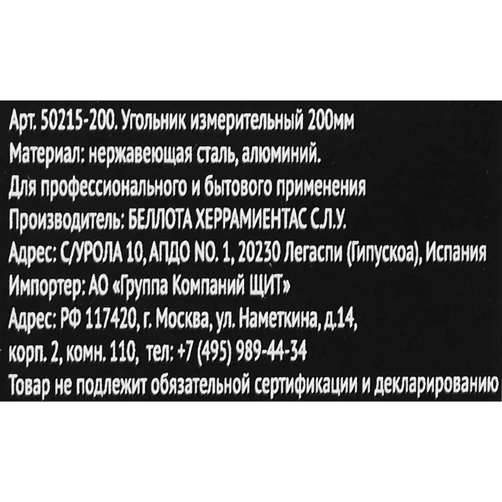 Фото 4 Угольник Bellota 50215-200 нержавеющая сталь 200 мм Фото 4 Угольник Bellota 50215-200 нержавеющая сталь 200 мм