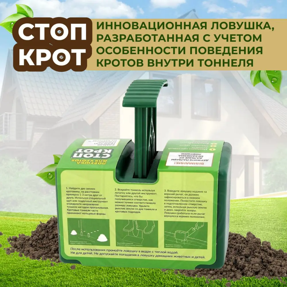 Фото 2 Кротоловка Стоп Крот STK-GREEN двунаправленная пластик зеленый Фото 2 Кротоловка Стоп Крот STK-GREEN двунаправленная пластик зеленый