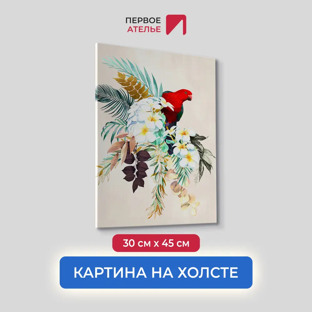 Фото Картина на холсте Первое ателье "Попугай в цветах" 30x45 см Фото Картина на холсте Первое ателье "Попугай в цветах" 30x45 см