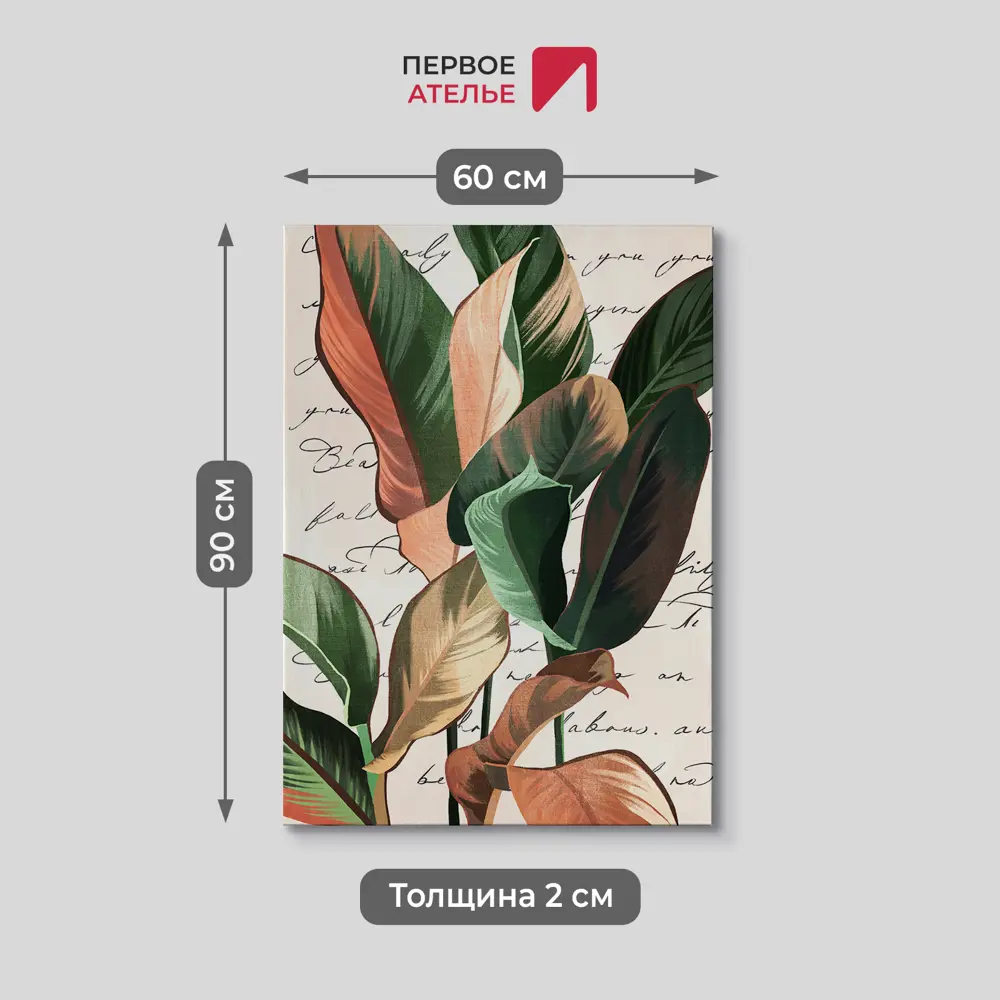 Фото 3 Картина без обрамления Первое ателье "Листья на фоне надписей" 90x60 см Фото 3 Картина без обрамления Первое ателье "Листья на фоне надписей" 90x60 см