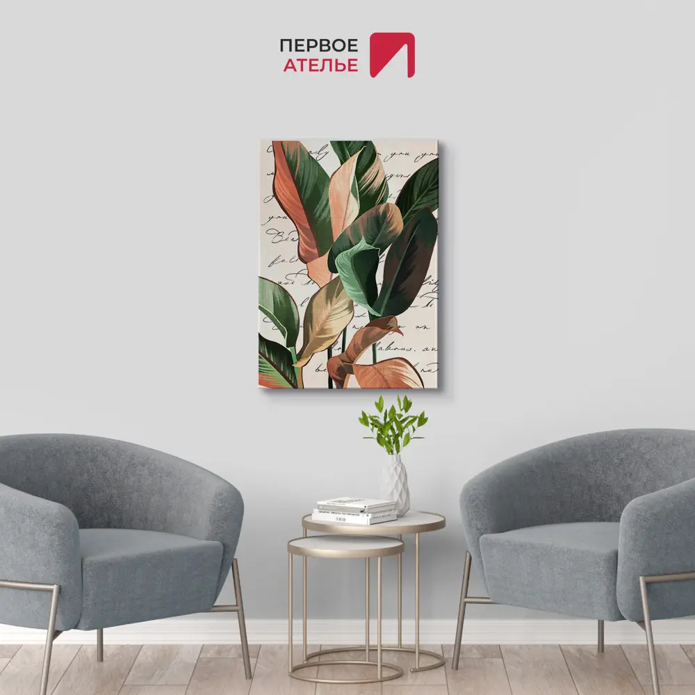 Фото 2 Картина без обрамления Первое ателье "Листья на фоне надписей" 90x60 см Фото 2 Картина без обрамления Первое ателье "Листья на фоне надписей" 90x60 см