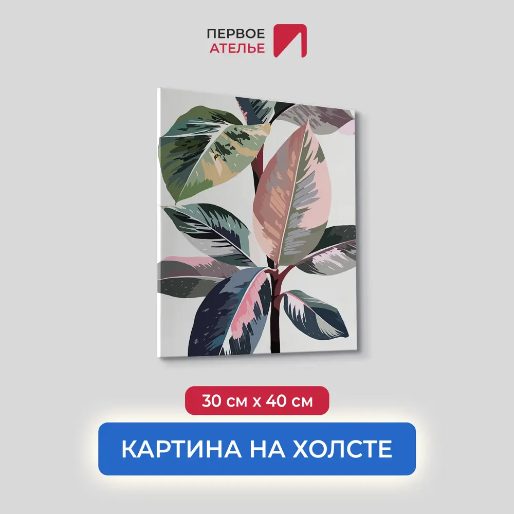 Фото Картина без обрамления Первое ателье "Листья фикуса" 40x30 см Фото Картина без обрамления Первое ателье "Листья фикуса" 40x30 см