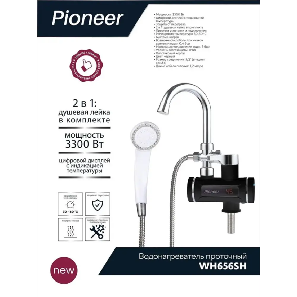 Фото 11 Проточный водонагреватель электрический Pioneer WH656SH 3.3 кВт черный с душевой лейкой и краном Фото 11 Проточный водонагреватель электрический Pioneer WH656SH 3.3 кВт черный с душевой лейкой и краном