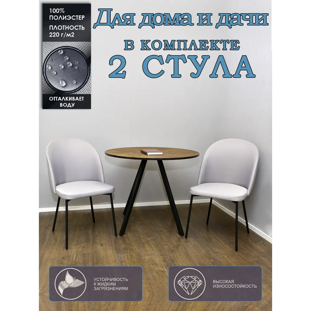 Фото 2 Комплект кухонных стульев 2 шт Estente Arnold(2) 50x50x90 см велюр серый Фото 2 Комплект кухонных стульев 2 шт Estente Arnold(2) 50x50x90 см велюр серый