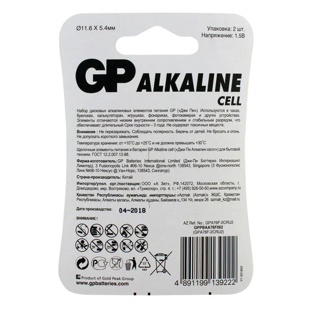 Фото 4 Батарейка GP A76F-2CRU2 марганцево-цинковая A76 LR44 V13GA 2 шт. Фото 4 Батарейка GP A76F-2CRU2 марганцево-цинковая A76 LR44 V13GA 2 шт.