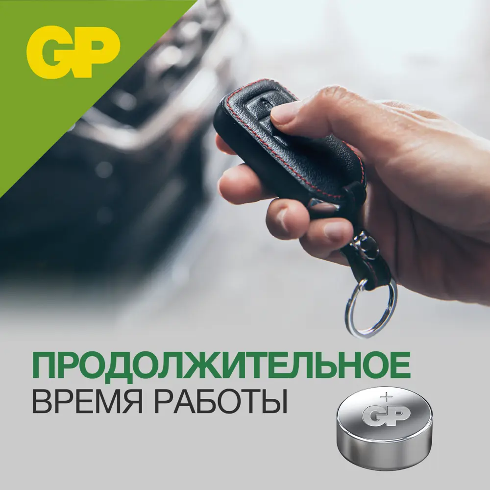 Фото 8 Батарейка GP A76F-2CRU2 марганцево-цинковая A76 LR44 V13GA 2 шт. Фото 8 Батарейка GP A76F-2CRU2 марганцево-цинковая A76 LR44 V13GA 2 шт.