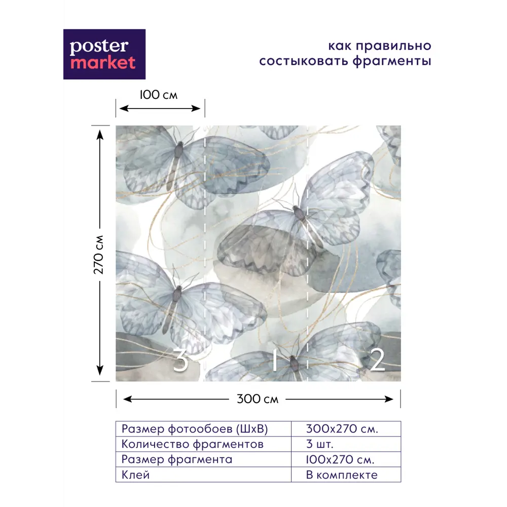 Фото 3 Фотообои бумажные Postermarket 300x270 см WM-337 Бабочки Фото 3 Фотообои бумажные Postermarket 300x270 см WM-337 Бабочки