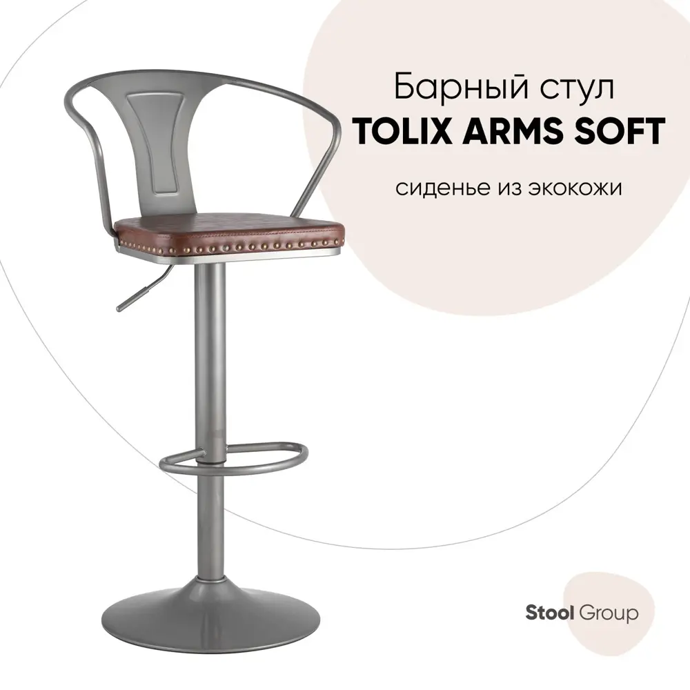 Фото Барный стул Stool Group Tolix arms soft 51x108x47 цвет серебристый/коричневый Фото Барный стул Stool Group Tolix arms soft 51x108x47 цвет серебристый/коричневый