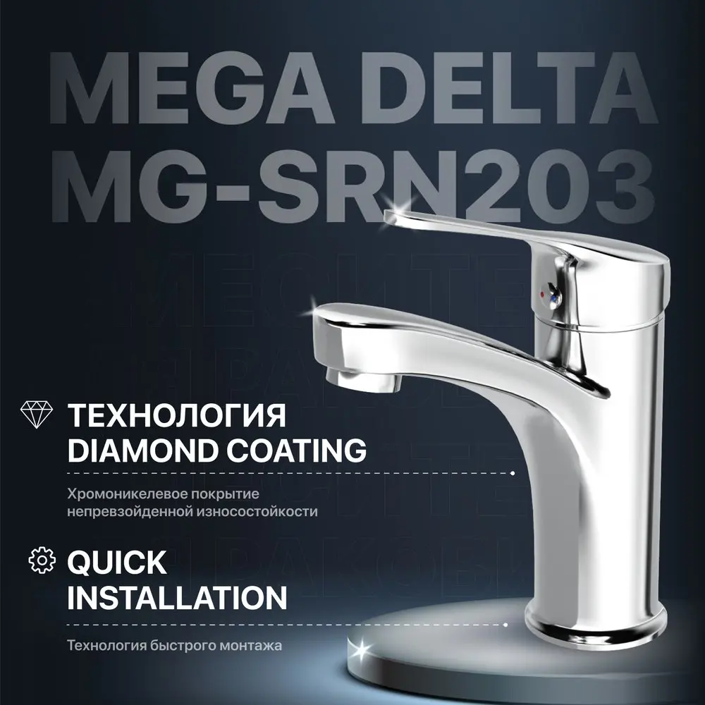 Фото Смеситель для раковины Mega 565565 однорычажный цвет хром Фото Смеситель для раковины Mega 565565 однорычажный цвет хром