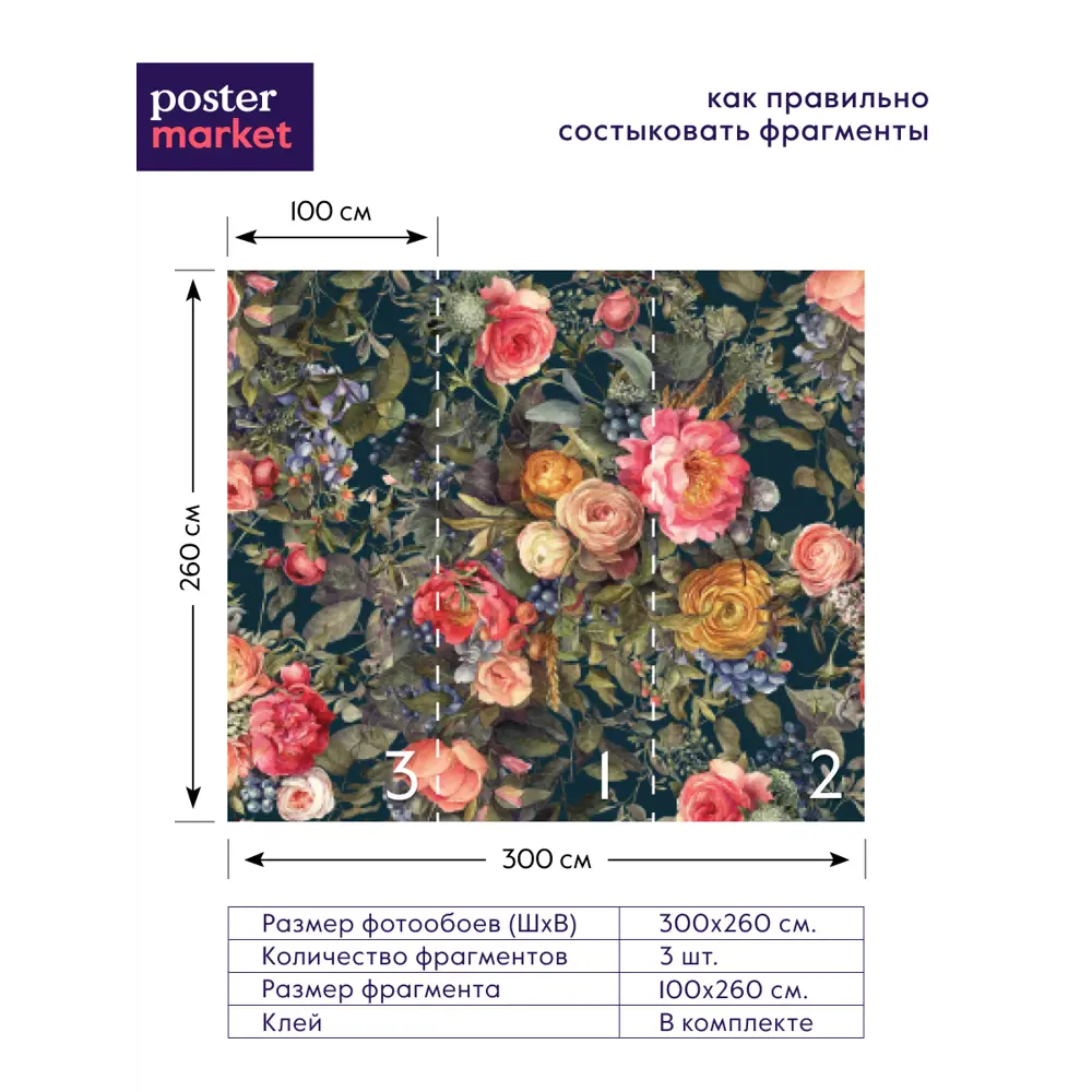 Фото 3 Фотообои флизелиновые Postermarket 300x260 см WM-102NW Розы Фото 3 Фотообои флизелиновые Postermarket 300x260 см WM-102NW Розы