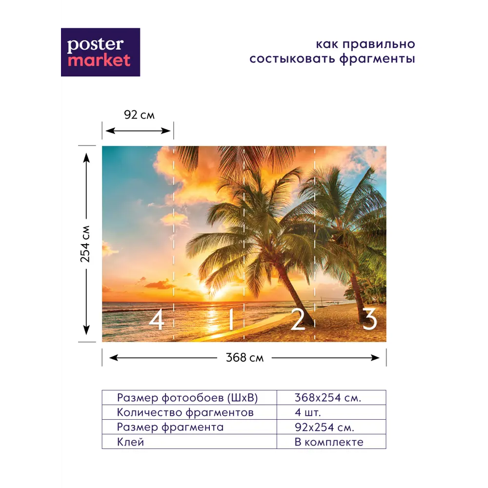 Фото 3 Фотообои флизелиновые Postermarket 368x254 см WM-56NW Пальма Фото 3 Фотообои флизелиновые Postermarket 368x254 см WM-56NW Пальма