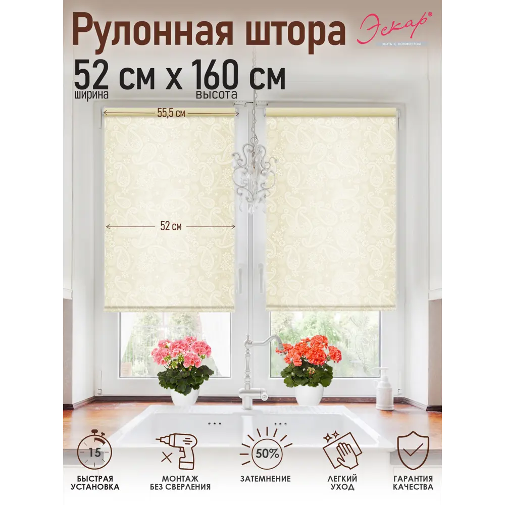 Фото 2 Рулонная штора Эскар Шанталь 56x160 см цвет крем Фото 2 Рулонная штора Эскар Шанталь 56x160 см цвет крем