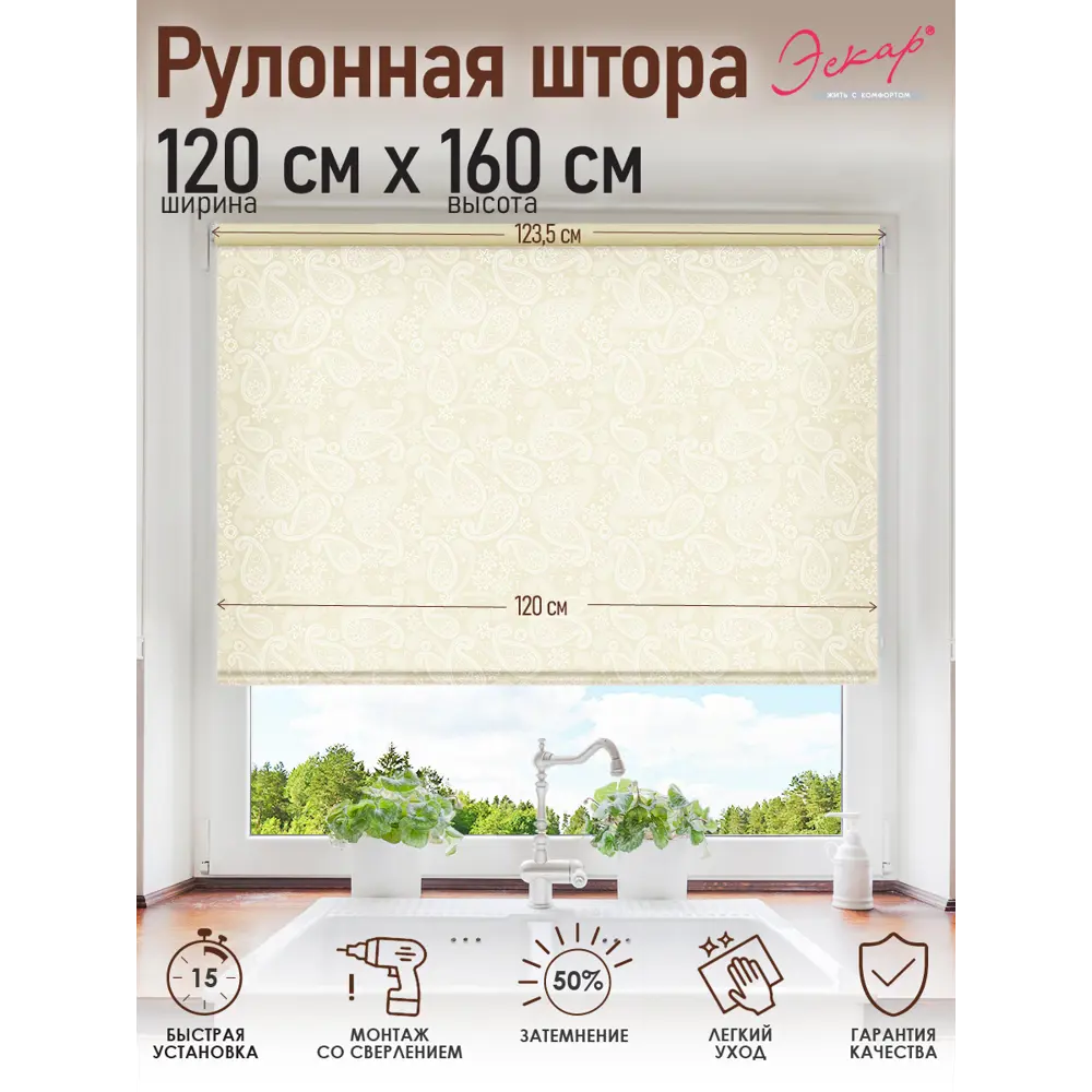 Фото 2 Рулонная штора Эскар Шанталь 124x160 см цвет крем