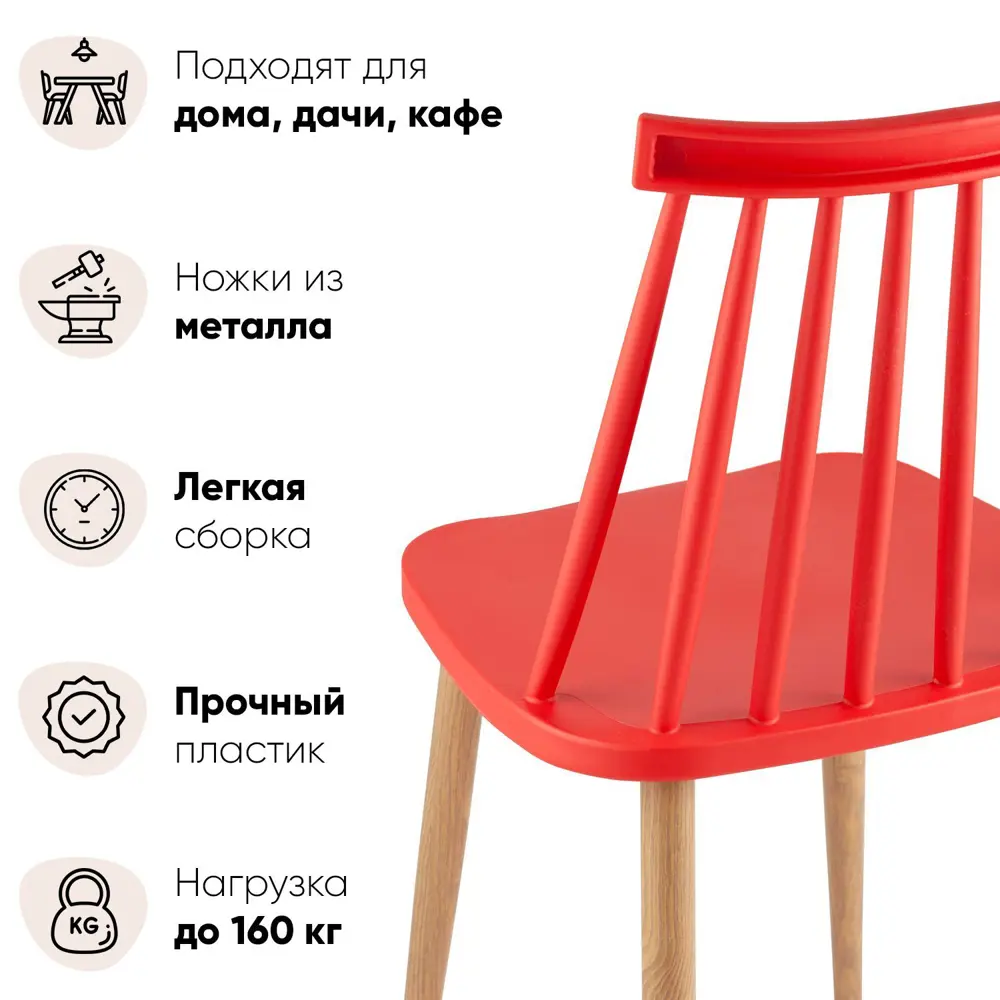 Фото 2 Комплект кухонных стульев 2 шт Стул груп Морган 80x47x42 см пластик цвет красный Фото 2 Комплект кухонных стульев 2 шт Стул груп Морган 80x47x42 см пластик цвет красный