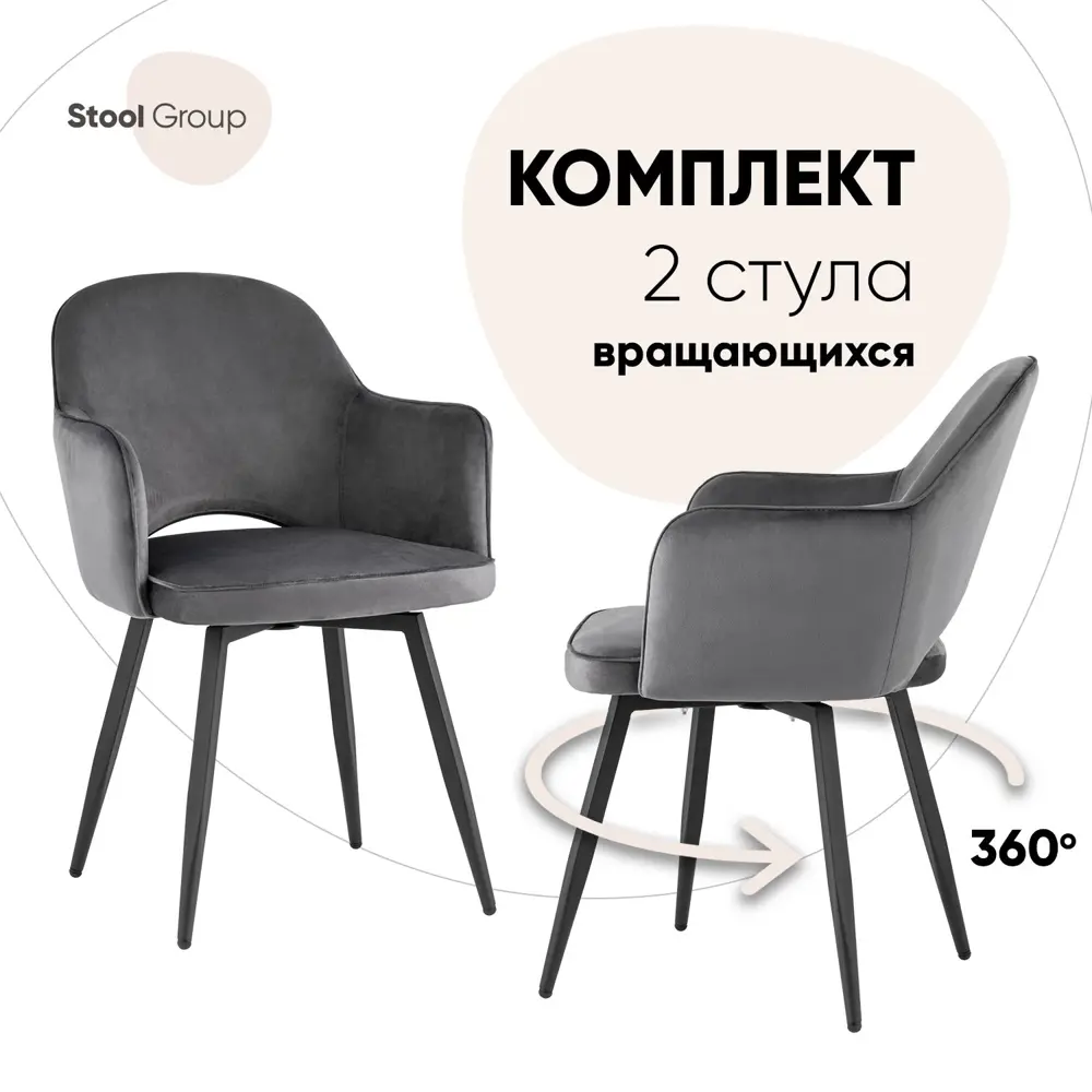 Фото Комплект кухонных стульев 2 шт Стул груп Венера 64x85x49 см велюр цвет серый Фото Комплект кухонных стульев 2 шт Стул груп Венера 64x85x49 см велюр цвет серый