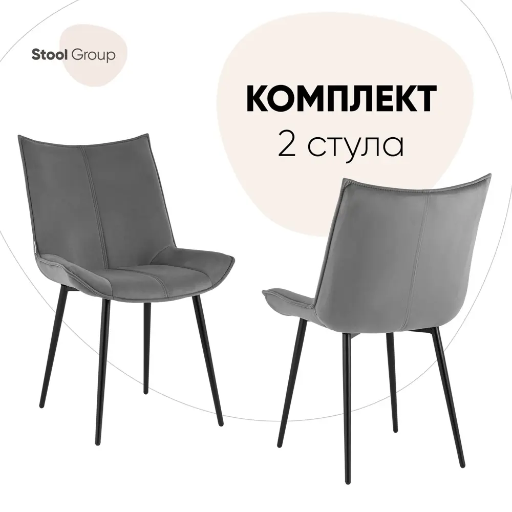 Фото Комплект кухонных стульев 2 шт Стул груп Робб 87x61x55 см велюр цвет темно-серый Фото Комплект кухонных стульев 2 шт Стул груп Робб 87x61x55 см велюр цвет темно-серый