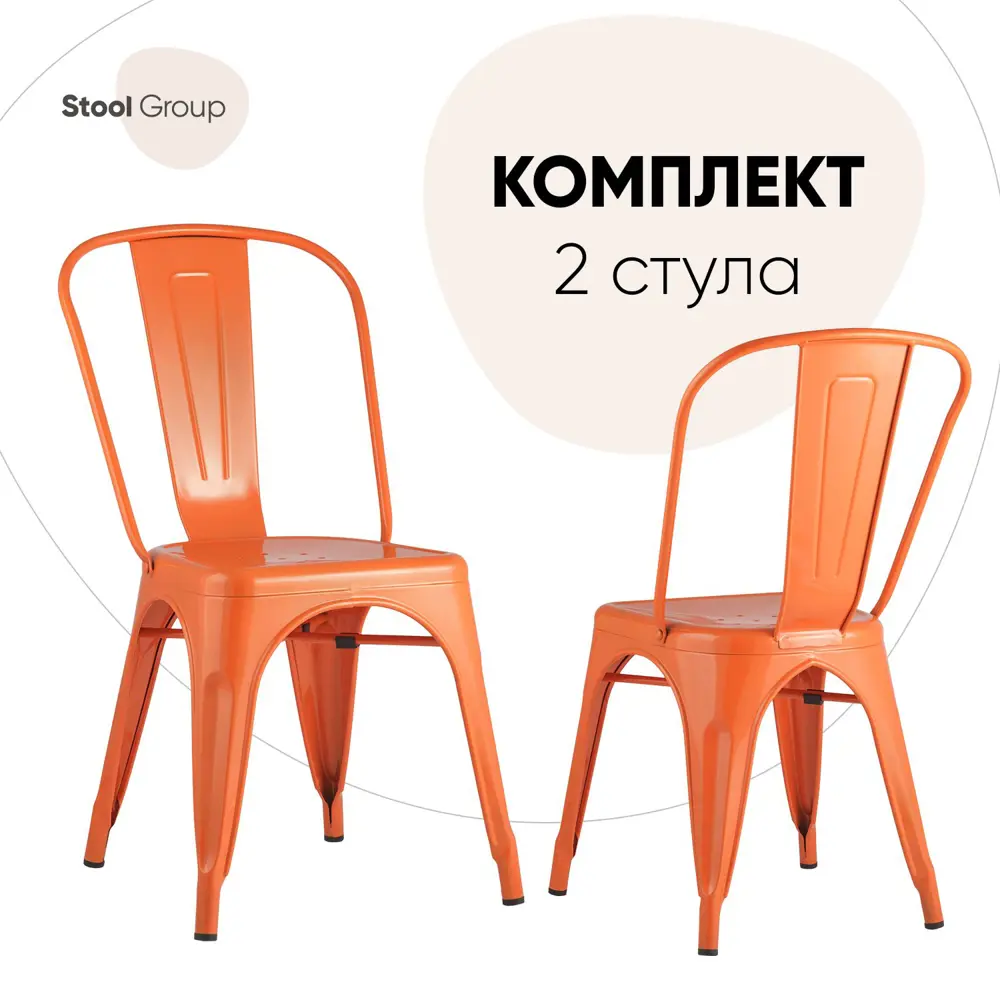 Фото Комплект кухонных стульев 2 шт Стул груп Tolix 85x51x36 см металл цвет оранжевый Фото Комплект кухонных стульев 2 шт Стул груп Tolix 85x51x36 см металл цвет оранжевый
