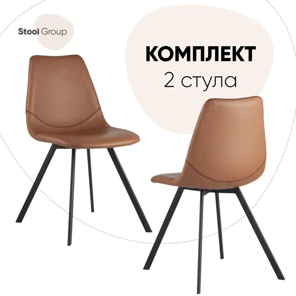 Фото Комплект кухонных стульев 2 шт Стул груп Saxon 84x57x46 см искусственная кожа цвет коричневый Фото Комплект кухонных стульев 2 шт Стул груп Saxon 84x57x46 см искусственная кожа цвет коричневый