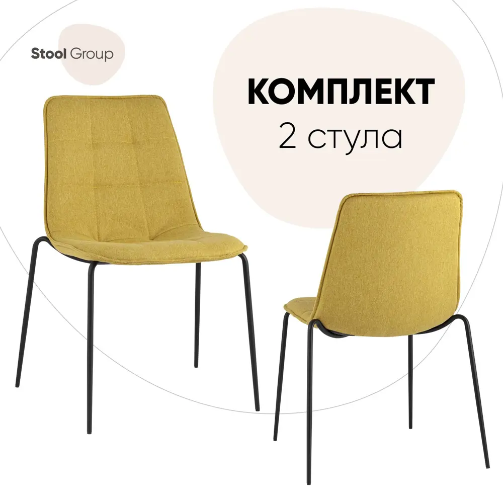 Фото Комплект кухонных стульев 2 шт Стул груп Мелани 83x57x60 см рогожка цвет желтый Фото Комплект кухонных стульев 2 шт Стул груп Мелани 83x57x60 см рогожка цвет желтый