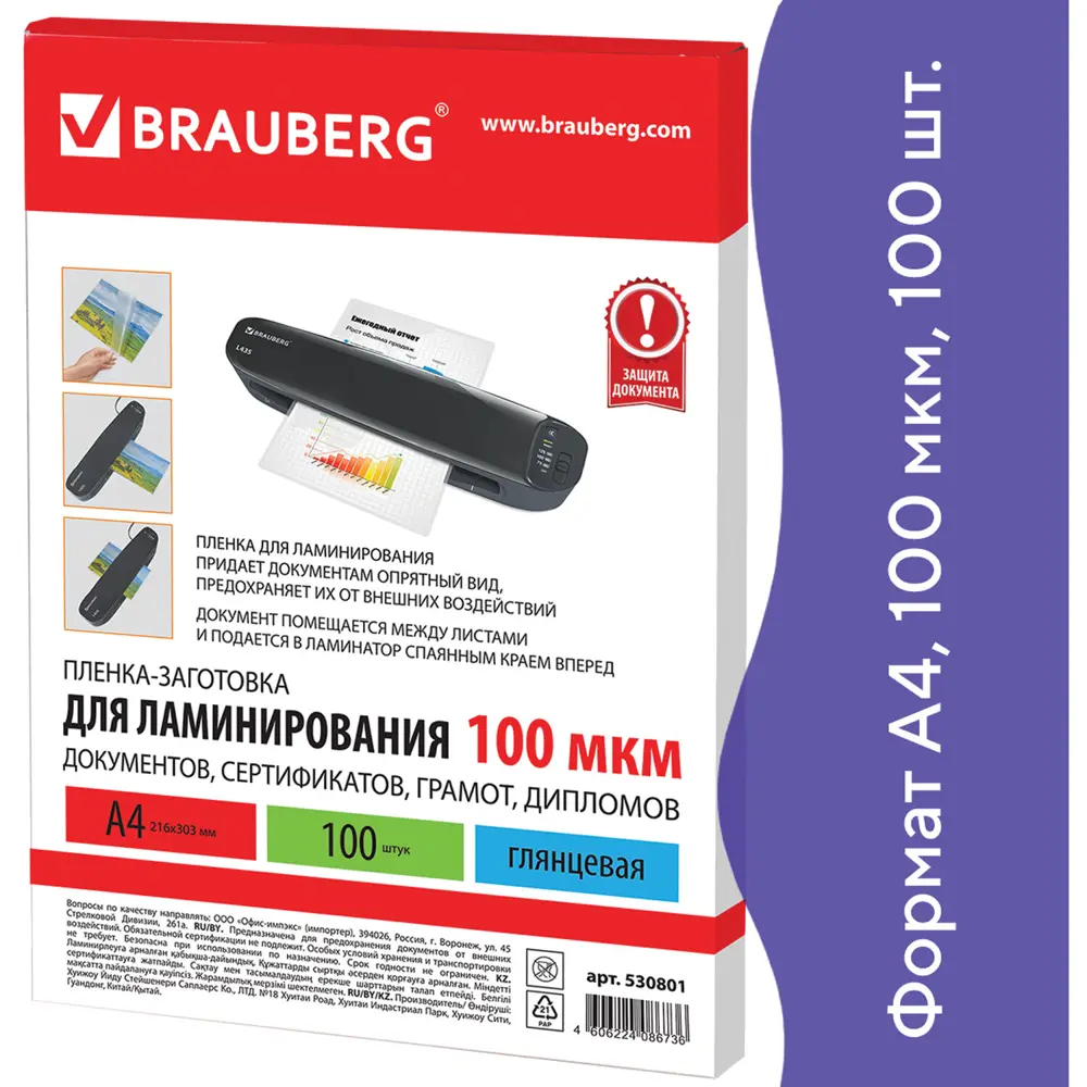 Фото 2 Пленки-заготовки для ламинирования BRAUBERG А4 530801 100 шт Фото 2 Пленки-заготовки для ламинирования BRAUBERG А4 530801 100 шт