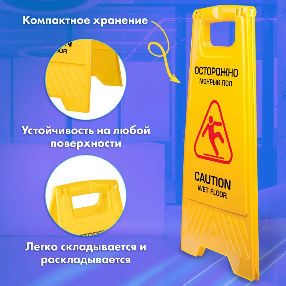 Фото 3 Знак Laima Professional Осторожно! Мокрый пол! Пластиковый 62x30 см Фото 3 Знак Laima Professional Осторожно! Мокрый пол! Пластиковый 62x30 см