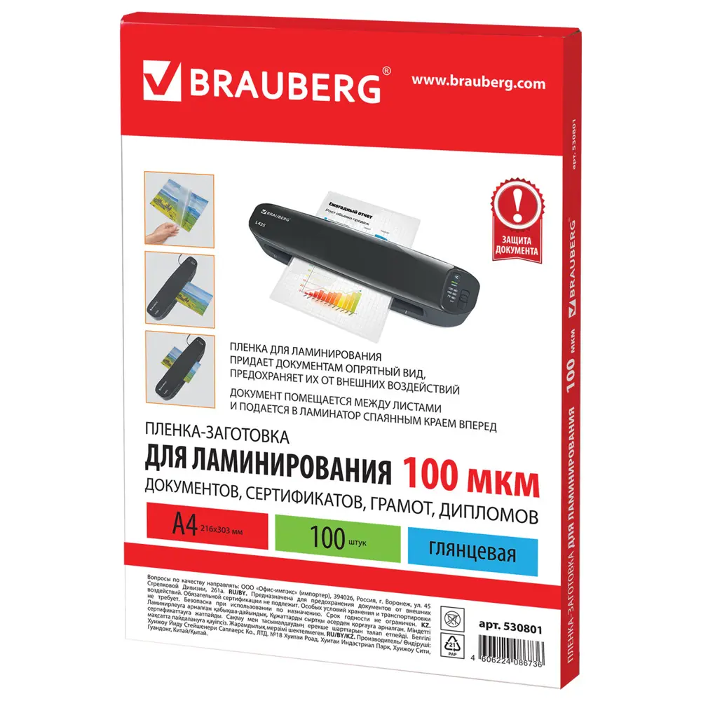 Фото 4 Пленки-заготовки для ламинирования BRAUBERG А4 530801 100 шт Фото 4 Пленки-заготовки для ламинирования BRAUBERG А4 530801 100 шт