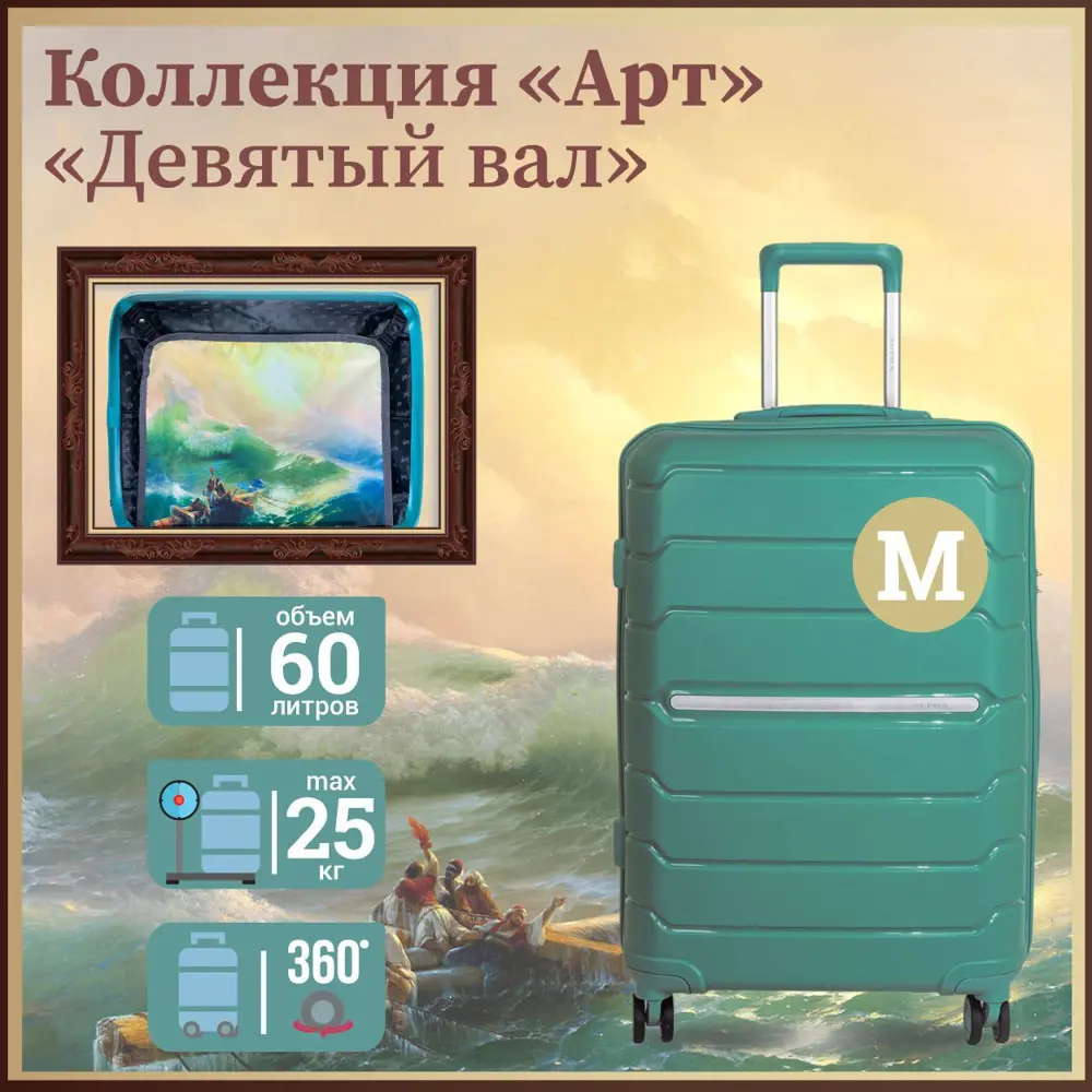 Фото 2 Чемодан Supra Art 45x66x27 см полипропилен цвет бирюзовый Фото 2 Чемодан Supra Art 45x66x27 см полипропилен цвет бирюзовый