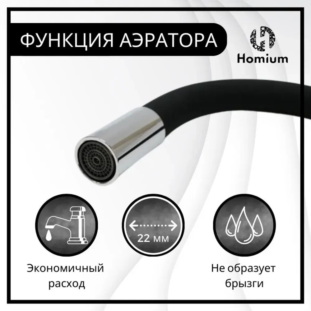 Фото 3 Смеситель для кухни однорычажный Homium Flexible Black излив 20 см цвет черный Фото 3 Смеситель для кухни однорычажный Homium Flexible Black излив 20 см цвет черный