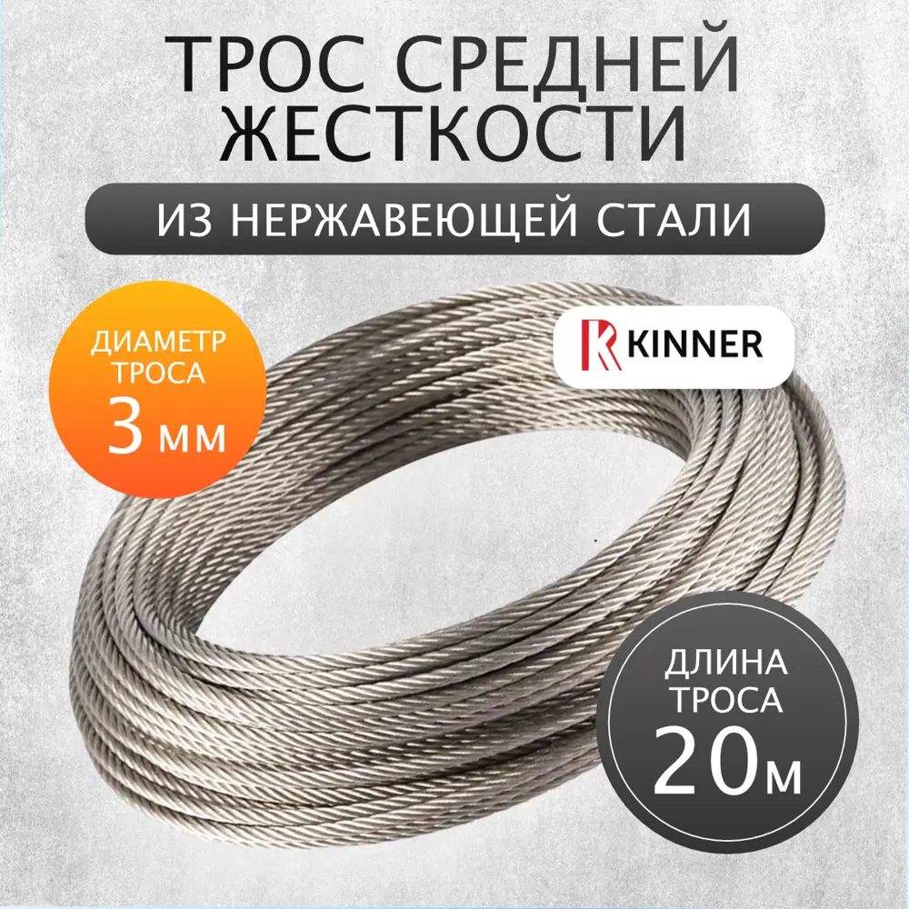 Фото Трос Kinner из нержавеющей стали ø3мм 20м для скважин колодцев Фото Трос Kinner из нержавеющей стали ø3мм 20м для скважин колодцев