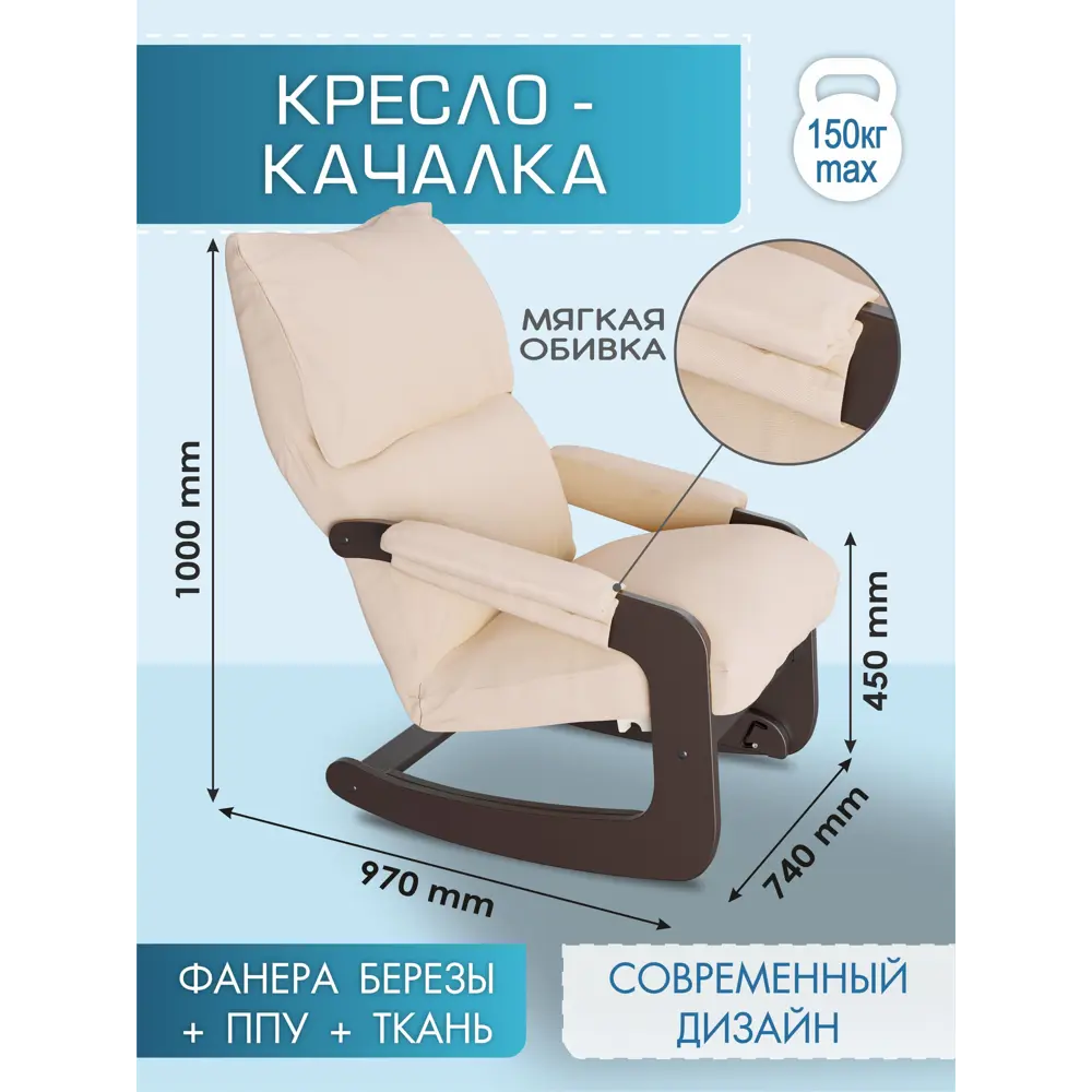 Фото Кресло качалка Мебелик Модель 81 74x100x94 см ткань цвет бежевый