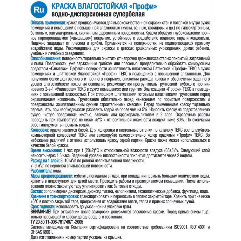 Фото 2 Краска для стен и потолков Текс «Профи» влагостойкая база A 1.8 л Фото 2 Краска для стен и потолков Текс «Профи» влагостойкая база A 1.8 л