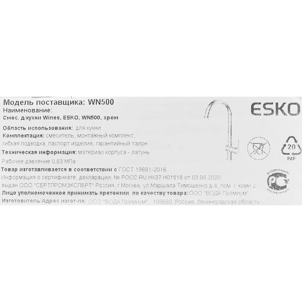 Фото 7 Смеситель кухонный Esko Wines WN500 высота 15 см цвет хром Фото 7 Смеситель кухонный Esko Wines WN500 высота 15 см цвет хром