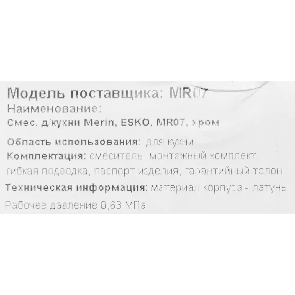 Фото 7 Смеситель кухонный Esko Merin MR07 высота 42 см цвет хром Фото 7 Смеситель кухонный Esko Merin MR07 высота 42 см цвет хром