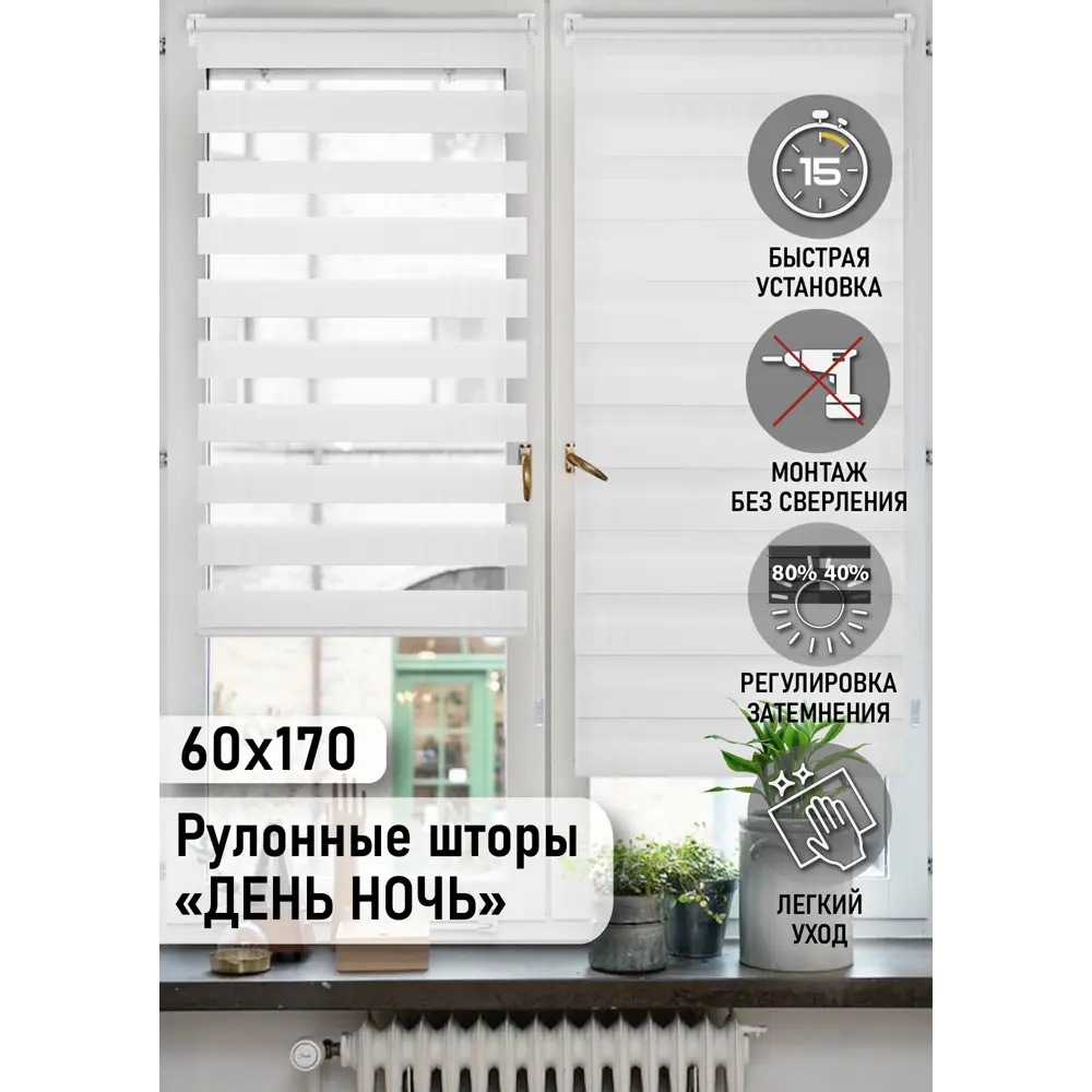 Фото 3 Рулонная штора Эскар День-Ночь 60x170 см цвет белый Фото 3 Рулонная штора Эскар День-Ночь 60x170 см цвет белый
