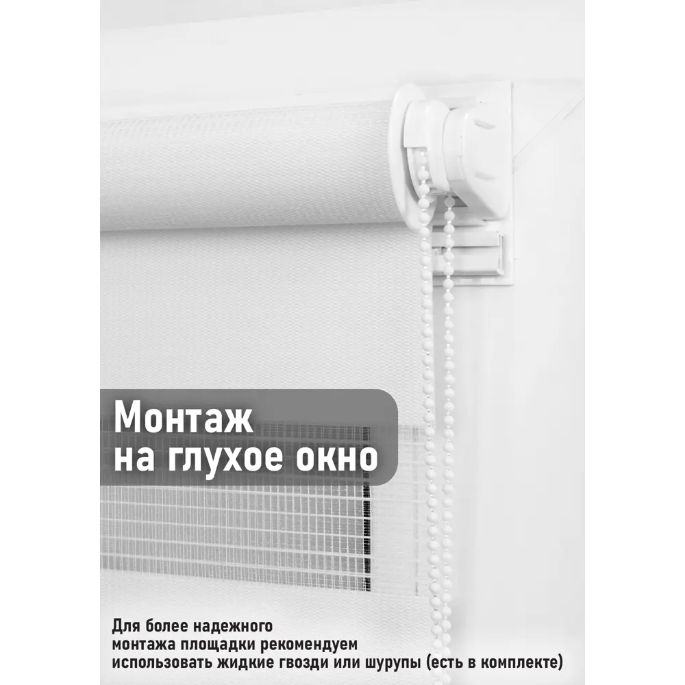 Фото 9 Рулонная штора Эскар День-Ночь 48x170 см цвет белый
