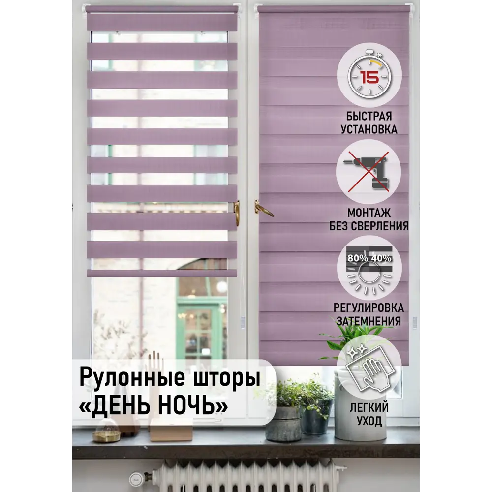 Фото 4 Рулонная штора Эскар День-Ночь 50x170 см цвет фиолетовый