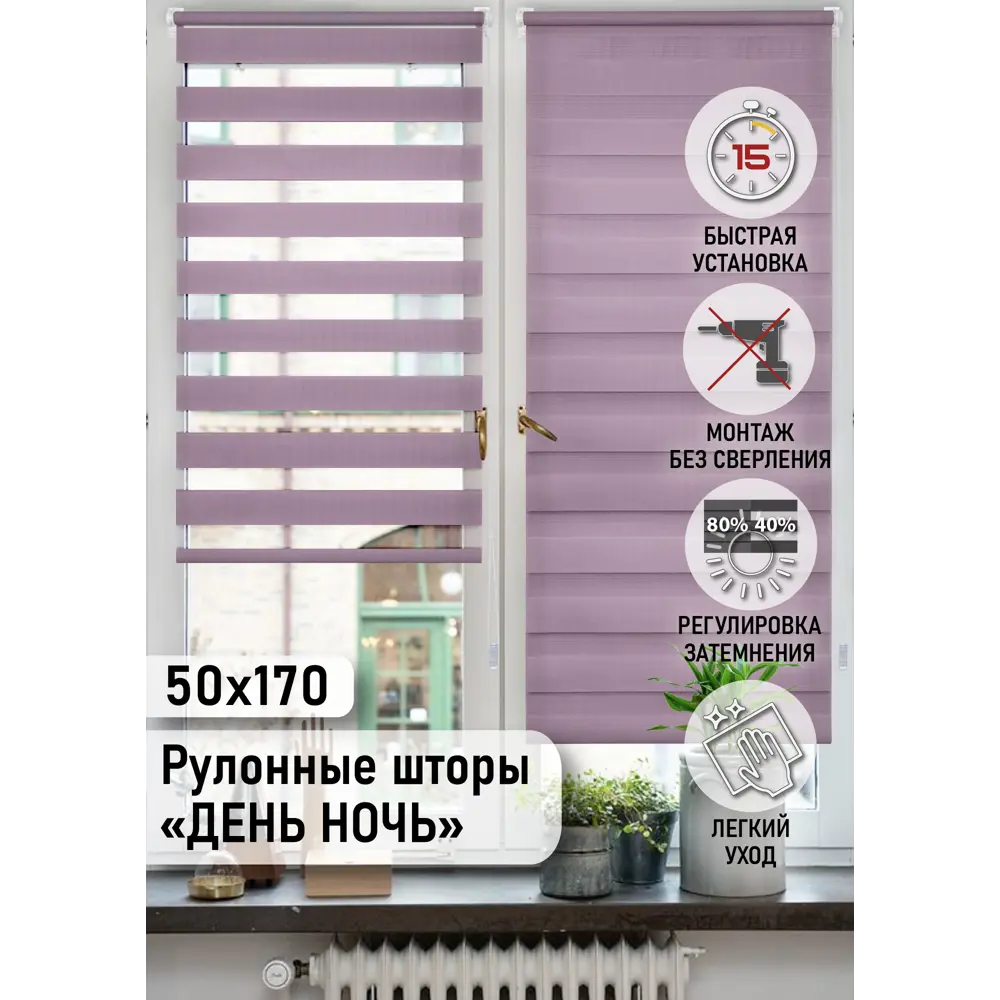 Фото 3 Рулонная штора Эскар День-Ночь 50x170 см цвет фиолетовый