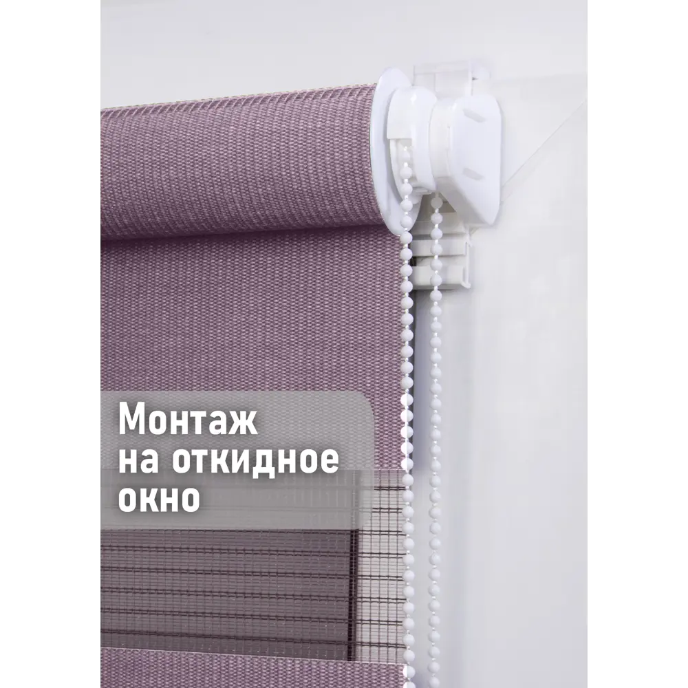 Фото 7 Рулонная штора Эскар День-Ночь 50x170 см цвет фиолетовый