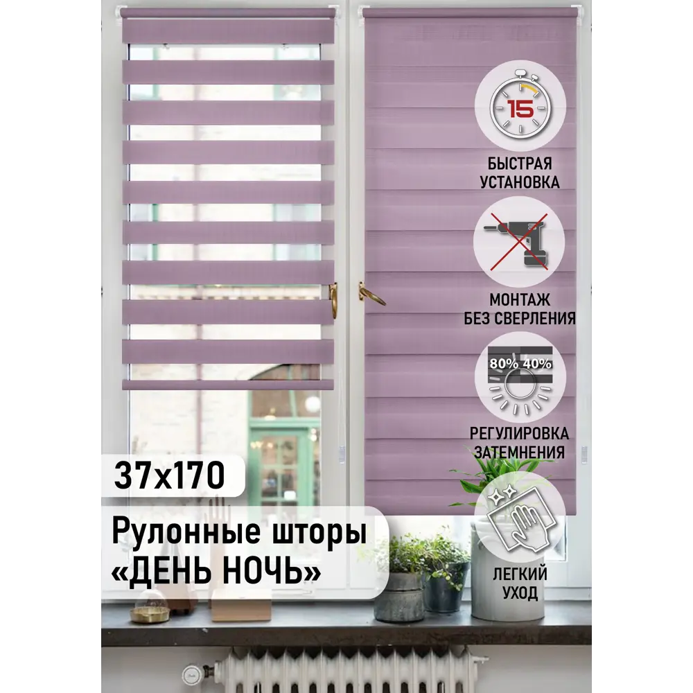 Фото 3 Рулонная штора Эскар День-Ночь 37x170 см цвет фиолетовый Фото 3 Рулонная штора Эскар День-Ночь 37x170 см цвет фиолетовый