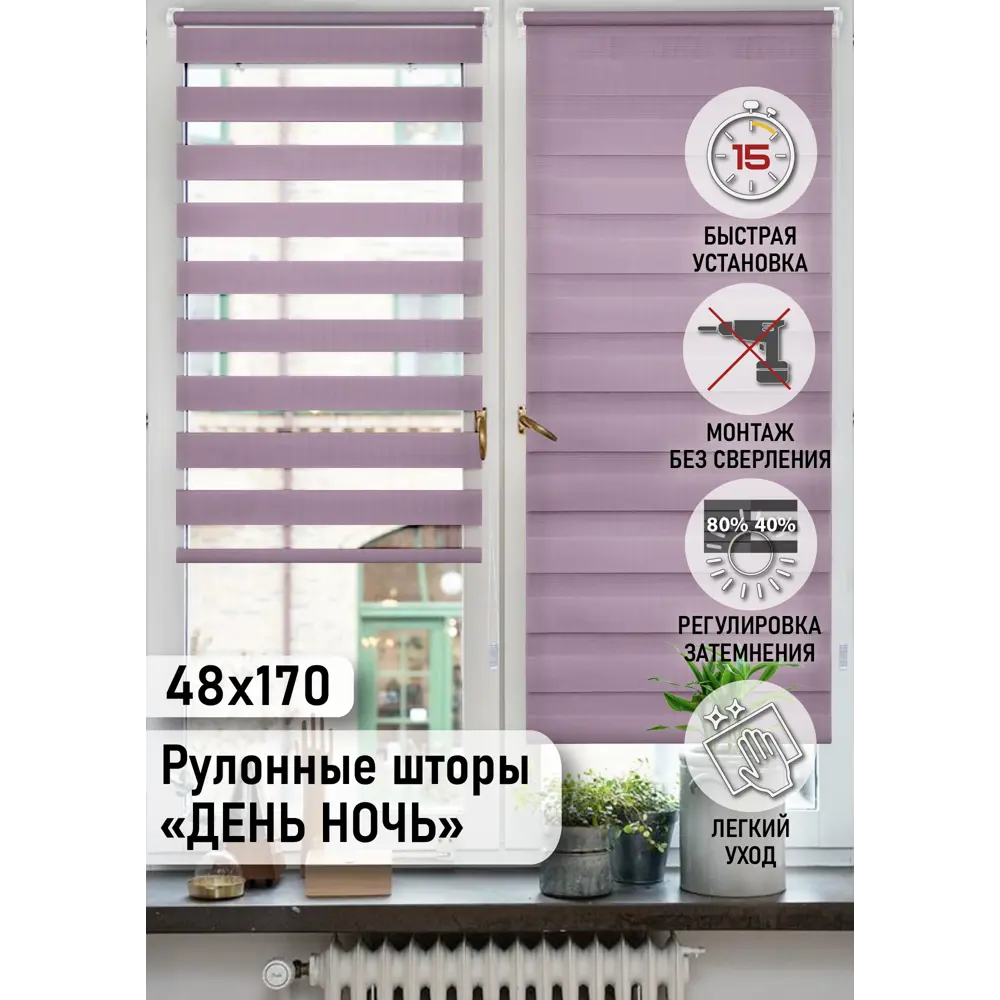 Фото 3 Рулонная штора Эскар День-Ночь 48x170 см цвет фиолетовый Фото 3 Рулонная штора Эскар День-Ночь 48x170 см цвет фиолетовый