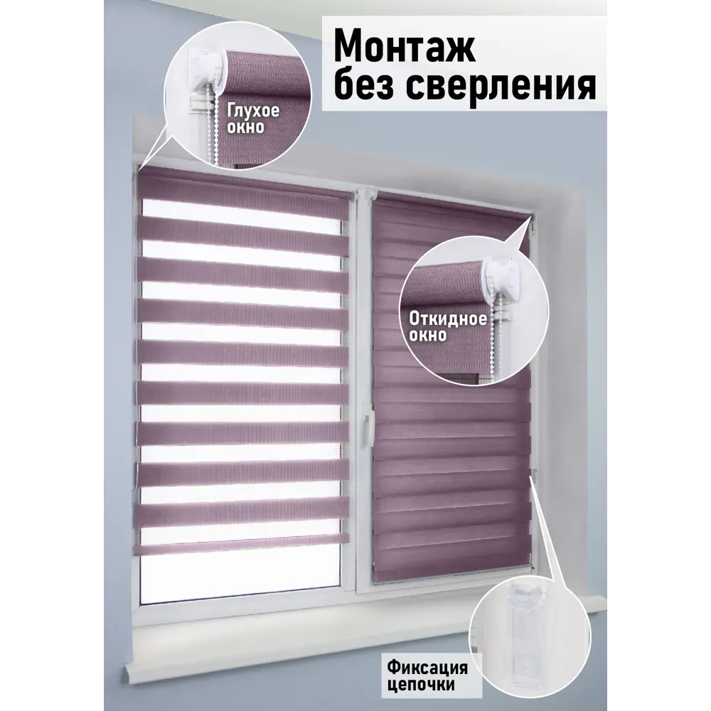 Фото 5 Рулонная штора Эскар День-Ночь 60x170 см цвет фиолетовый Фото 5 Рулонная штора Эскар День-Ночь 60x170 см цвет фиолетовый