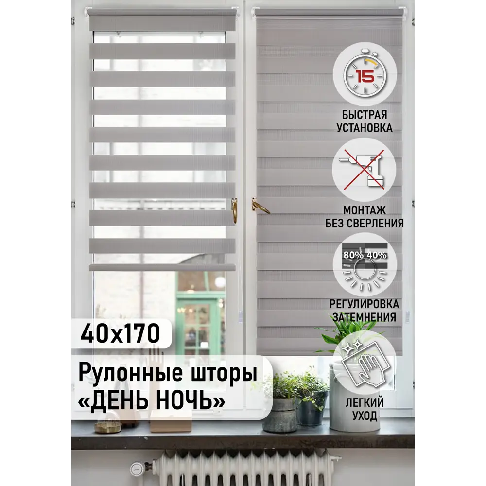 Фото 3 Рулонная штора Эскар День-Ночь 40x170 см цвет серый Фото 3 Рулонная штора Эскар День-Ночь 40x170 см цвет серый