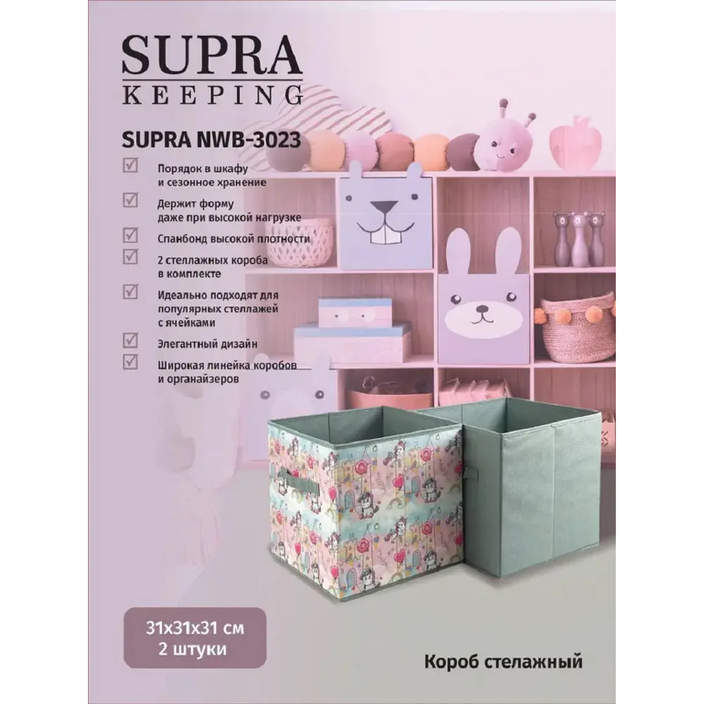 Фото 2 Набор коробок для хранения 2 шт Supra NWB-3023 31x31x31 см цвет мятный Фото 2 Набор коробок для хранения 2 шт Supra NWB-3023 31x31x31 см цвет мятный