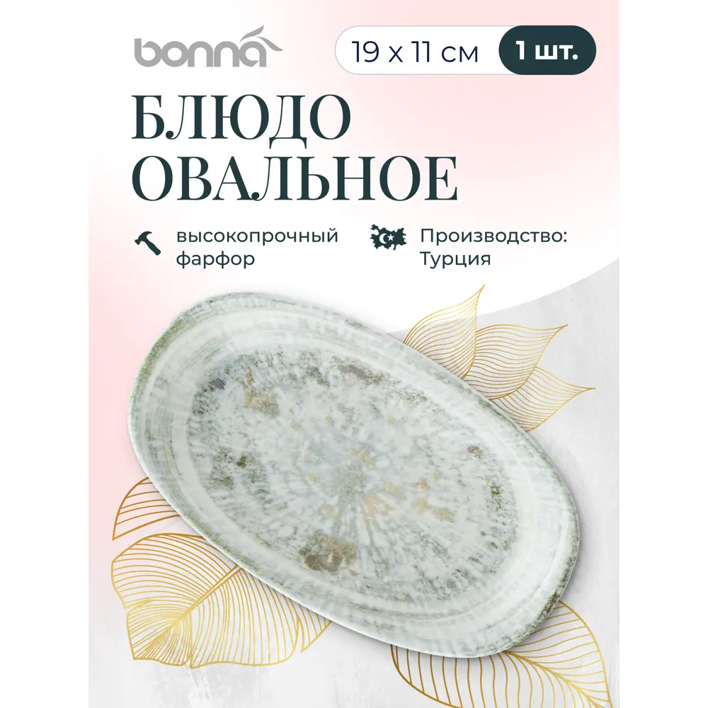 Фото 2 Блюдо сервировочное Bonna Odette 11x3x19 см фарфор цвет серый Фото 2 Блюдо сервировочное Bonna Odette 11x3x19 см фарфор цвет серый