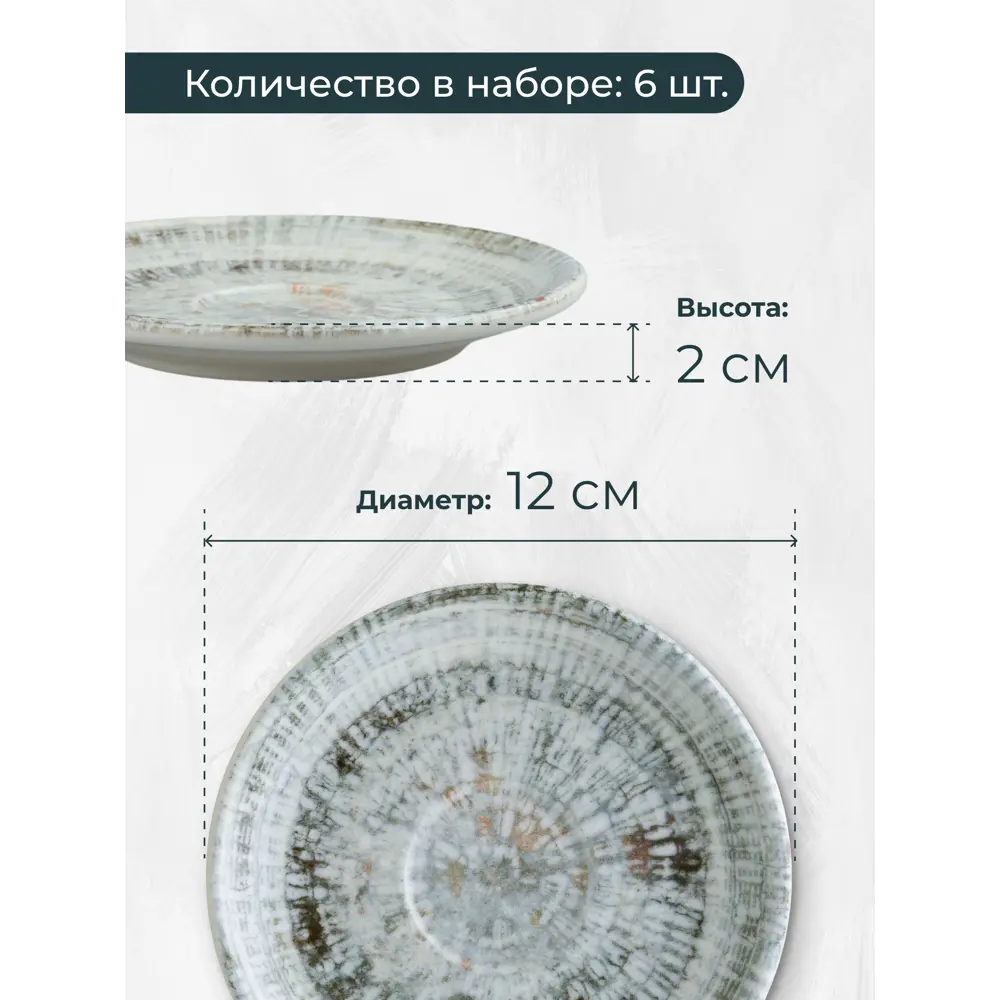 Фото 4 Набор блюдец 12 см Bonna Odette 6 предметов 6 персон фарфор цвет серый