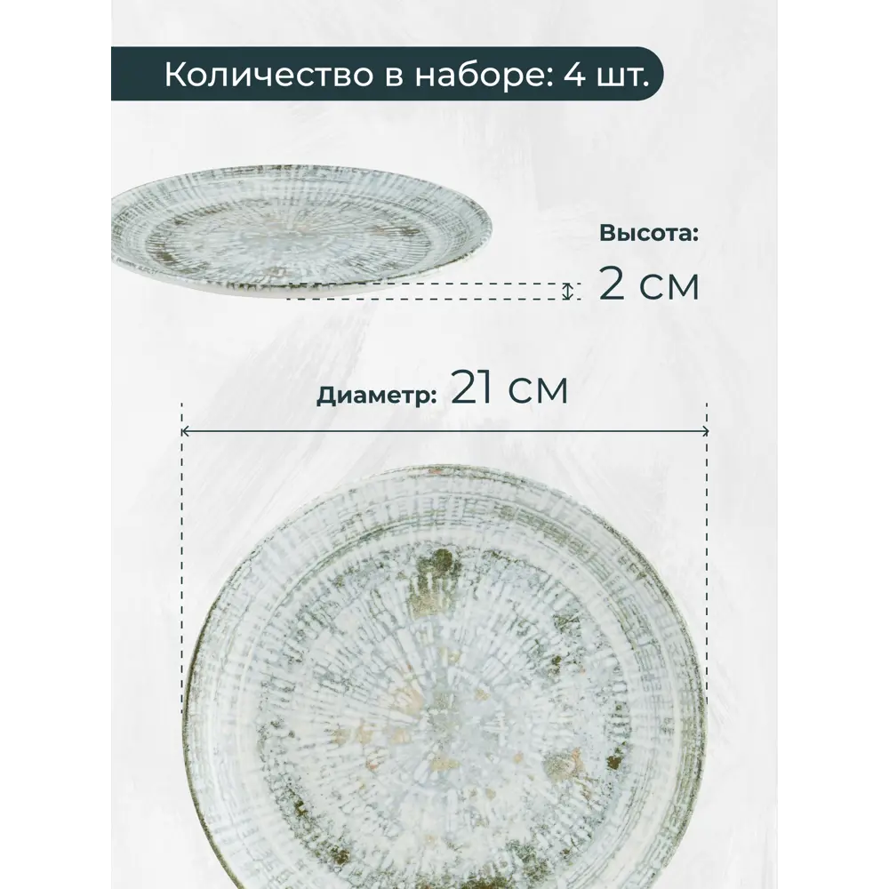 Фото 4 Набор тарелок 21 см Bonna Odette 4 предмета 4 персоны фарфор цвет серый Фото 4 Набор тарелок 21 см Bonna Odette 4 предмета 4 персоны фарфор цвет серый
