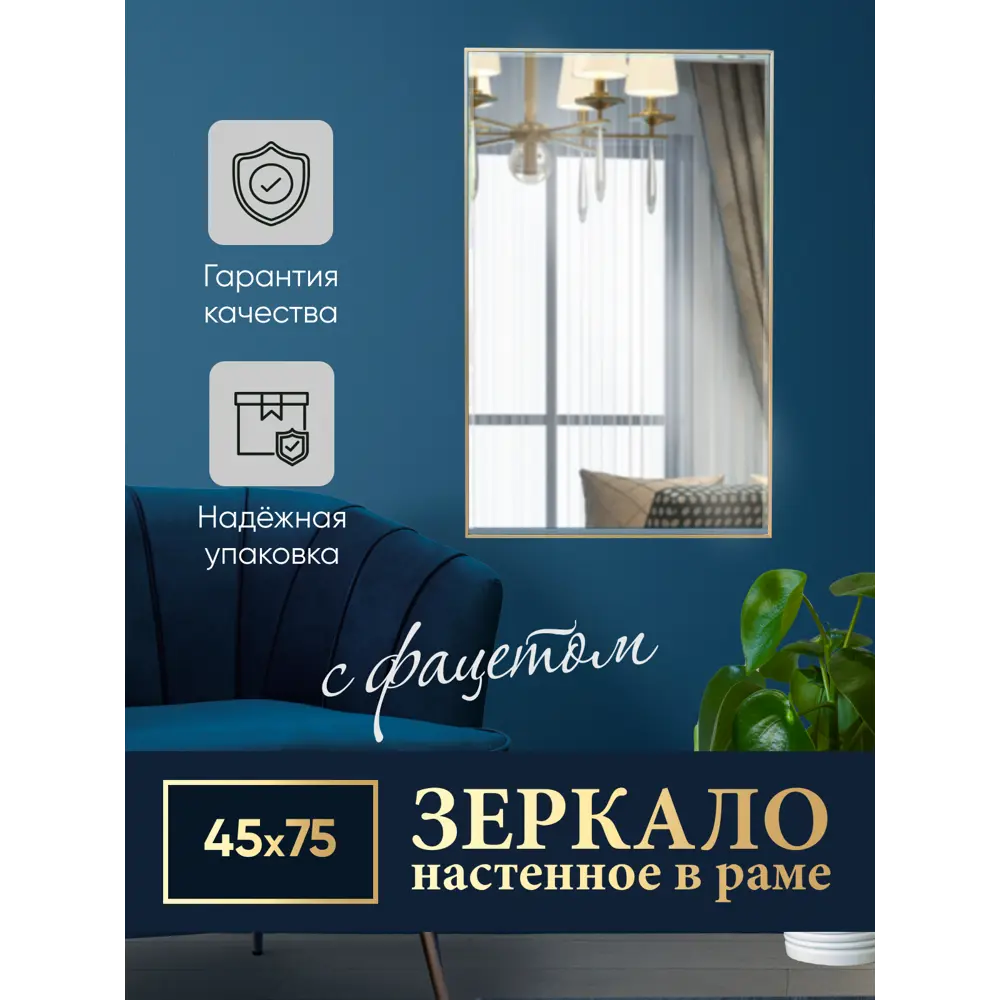 Фото Зеркало с рамой Яркое зеркало К4575Ф/золото 45x75 см Фото Зеркало с рамой Яркое зеркало К4575Ф/золото 45x75 см